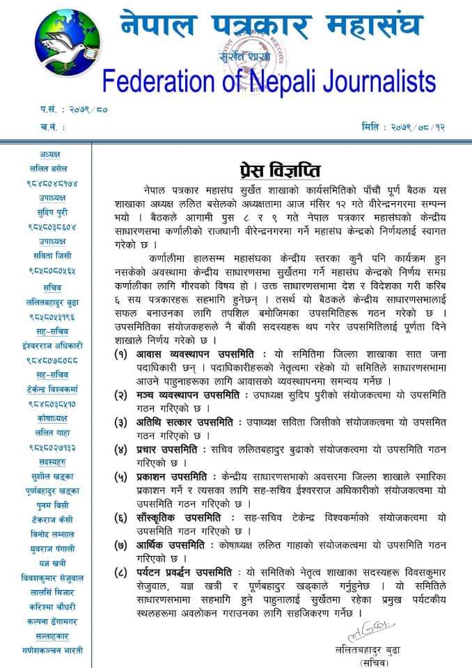 नेपाल पत्रकार महासंघको पुस ८-९ गते सुर्खेतमा हुने केन्द्रीय साधारणसभाको लागि आतिथ्य शाखा सुर्खेतले तयारी सुरू गरेको छ । 