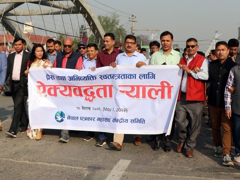  विश्व प्रेस स्वतन्त्रता दिवसको पूर्व सन्ध्यामा प्रेस तथा अभिव्यक्ति स्वतन्त्रताका लागि ऐक्यबद्धता र्यालिको आयोजना