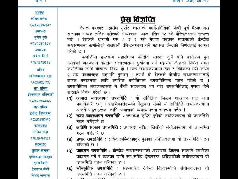 नेपाल पत्रकार महासंघको पुस ८-९ गते सुर्खेतमा हुने केन्द्रीय साधारणसभाको लागि आतिथ्य शाखा सुर्खेतले तयारी सुरू गरेको छ । 