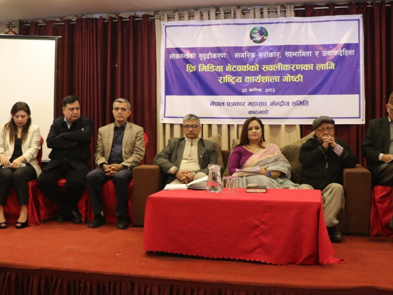 लोकतन्त्र सुदृढीकरणः नागरिक सरोकार, सहभागिता र जावफदेहिता विषयमा महासंघको राष्ट्रिय कार्यशाला गोष्ठी