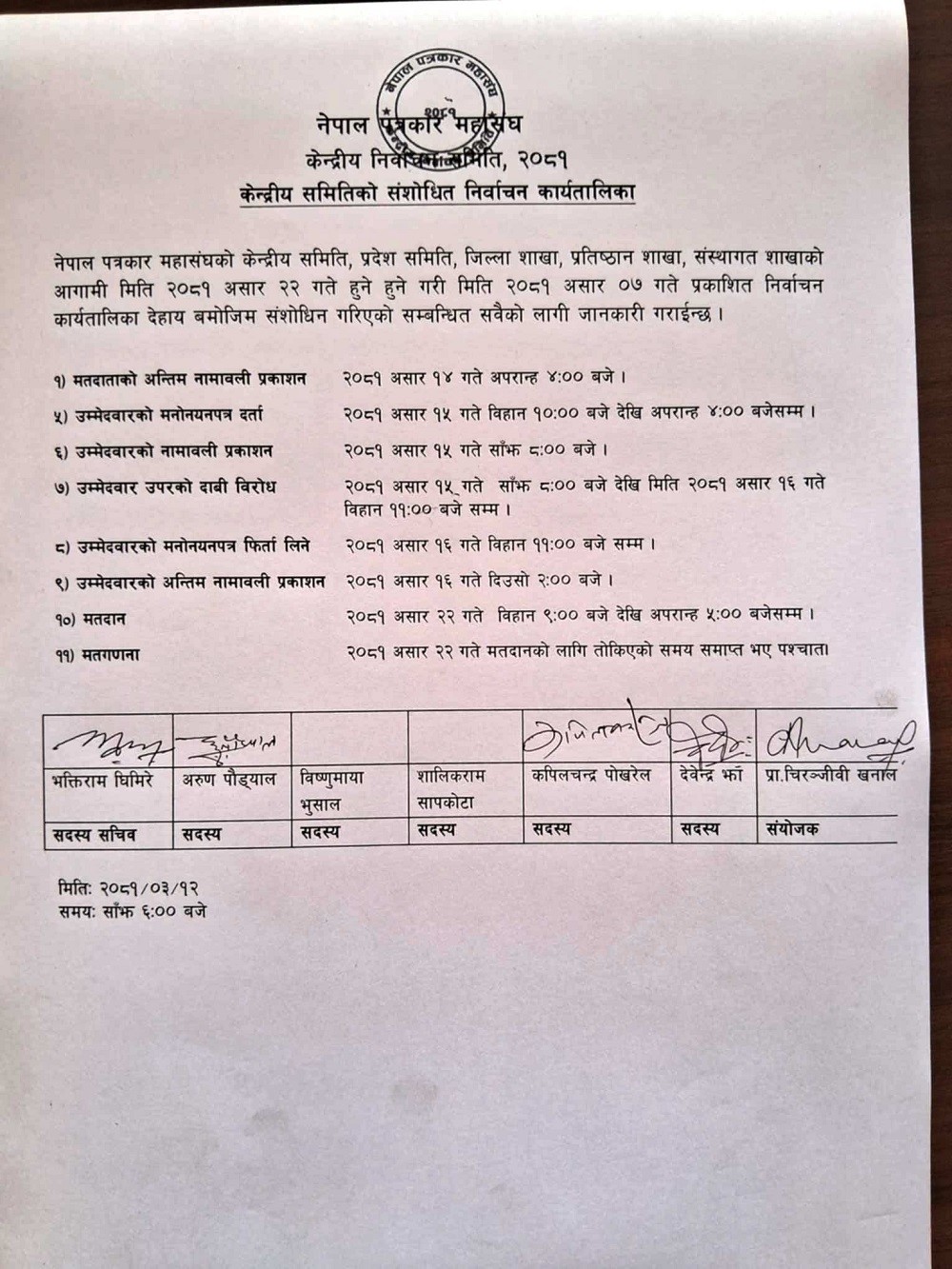 संशोधित निर्वाचन कार्यतालिका 