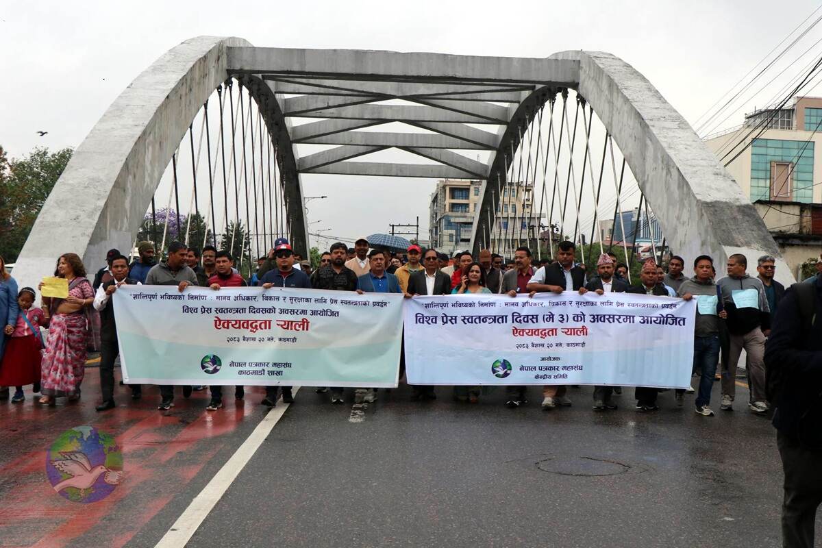 विश्व प्रेस स्वतन्त्रता दिवस (मे ३) को अवसरमा नेपाल पत्रकार महांघद्वारा आयोजित ऐक्यबद्धता ¥याली 