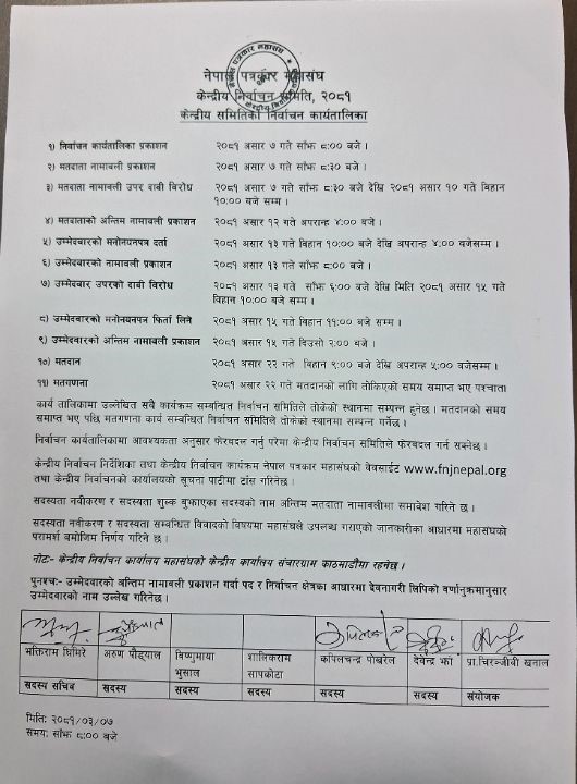  निर्वाचन कार्यतालिका
